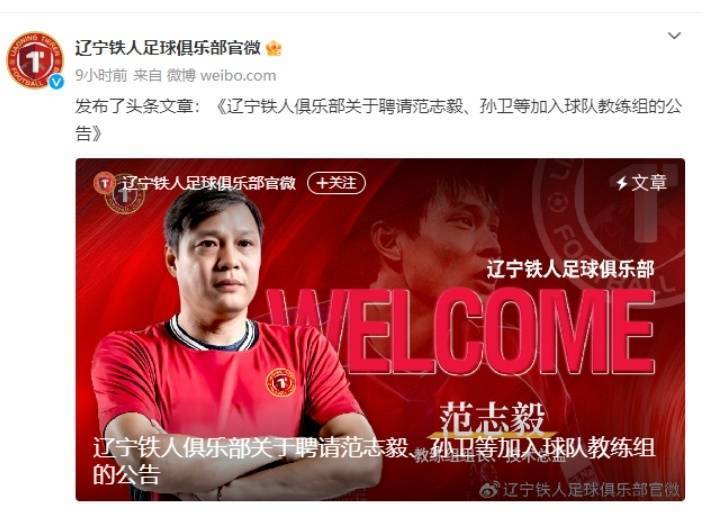 范志毅回应出任辽宁铁人主帅:不担任任何实际职务