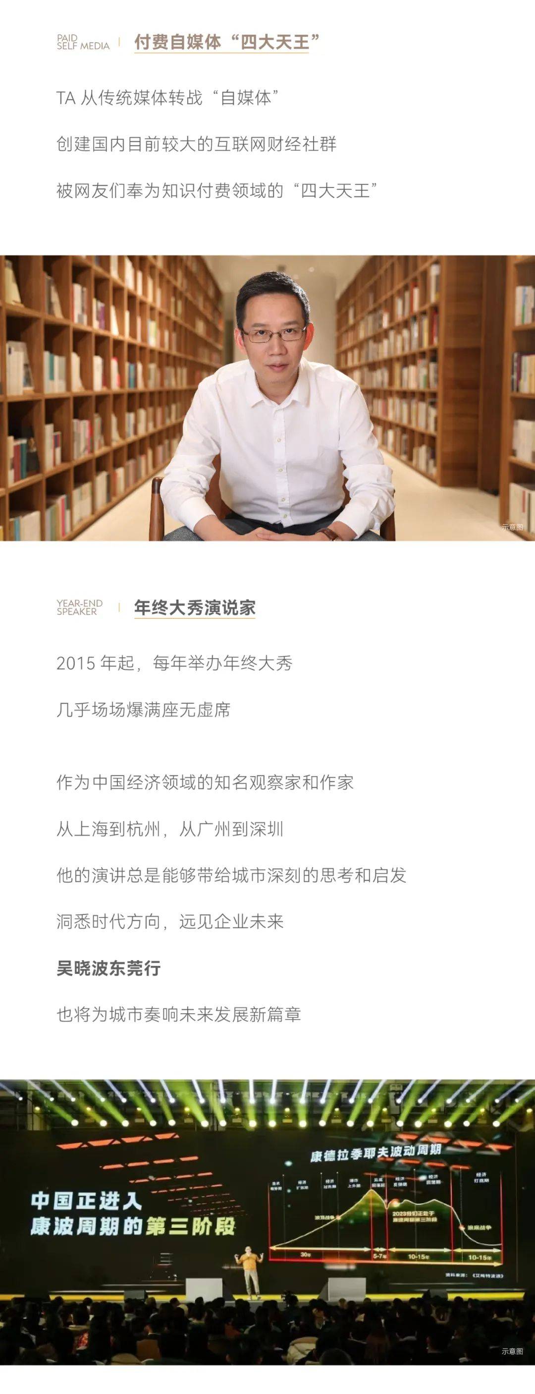 本周三知名财经作家吴晓波来东莞