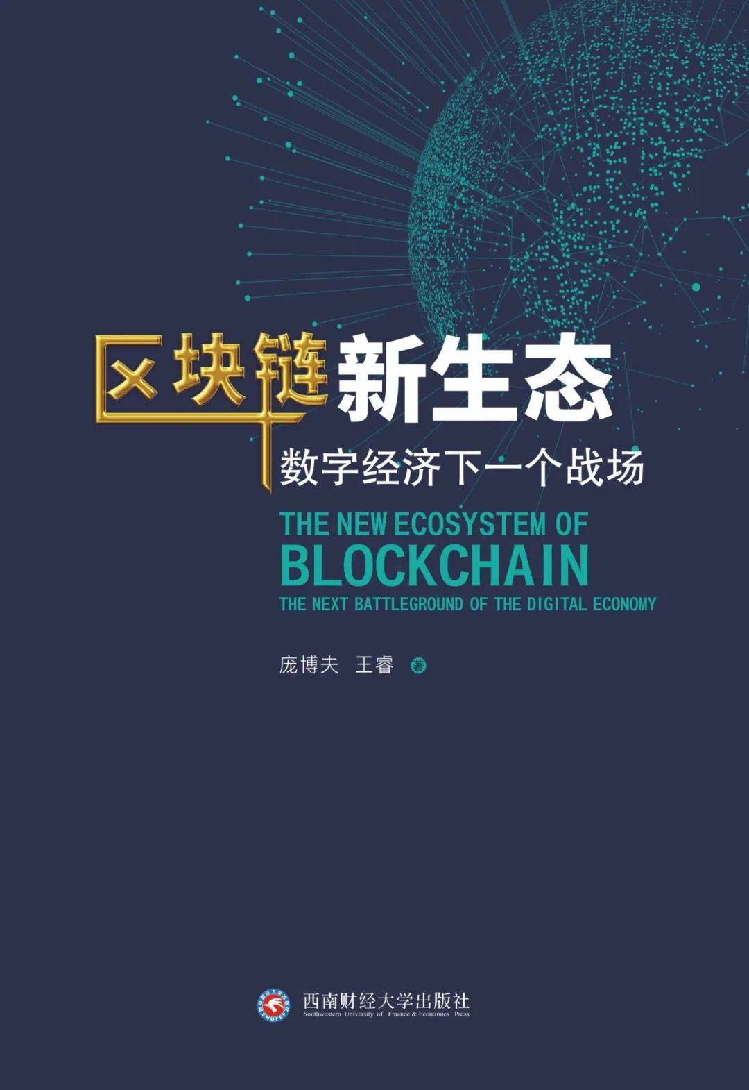 区块链与新型社会的关系_区块链是构建未来社会治理的信任启示