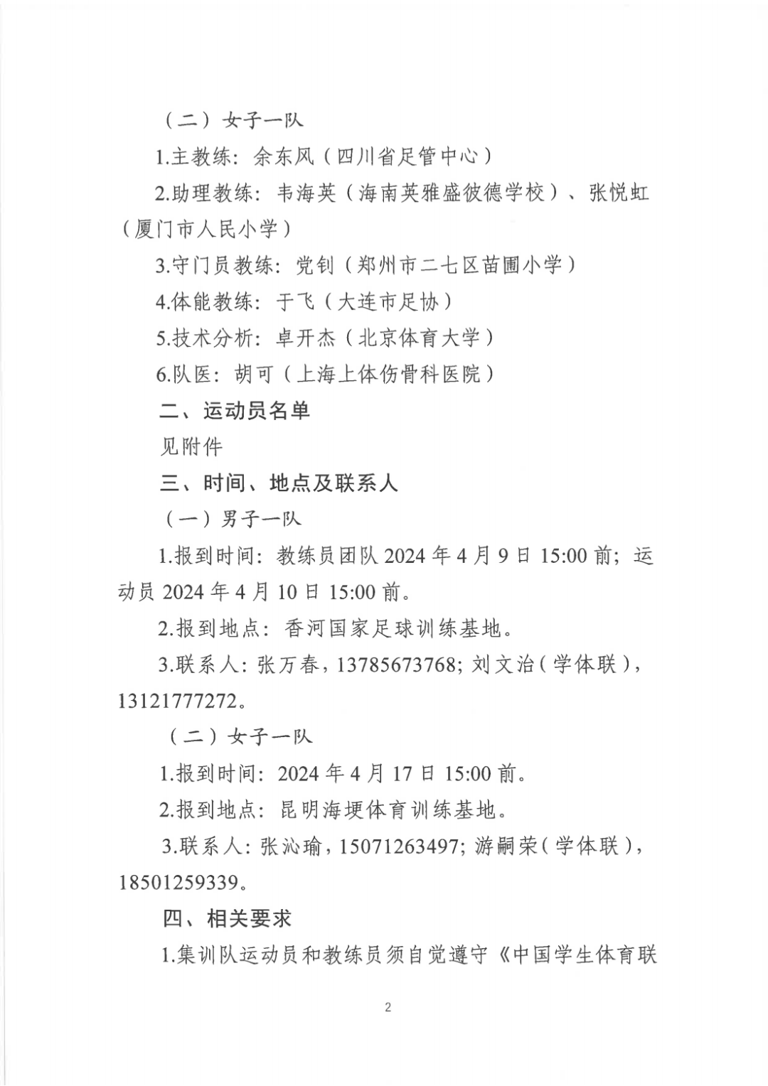 棠外两名学生成功入选中国中学生足球集训队