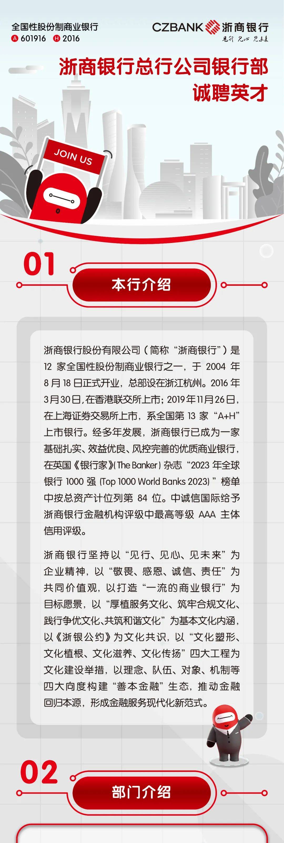 【社招】浙商银行总行公司银行部诚聘英才