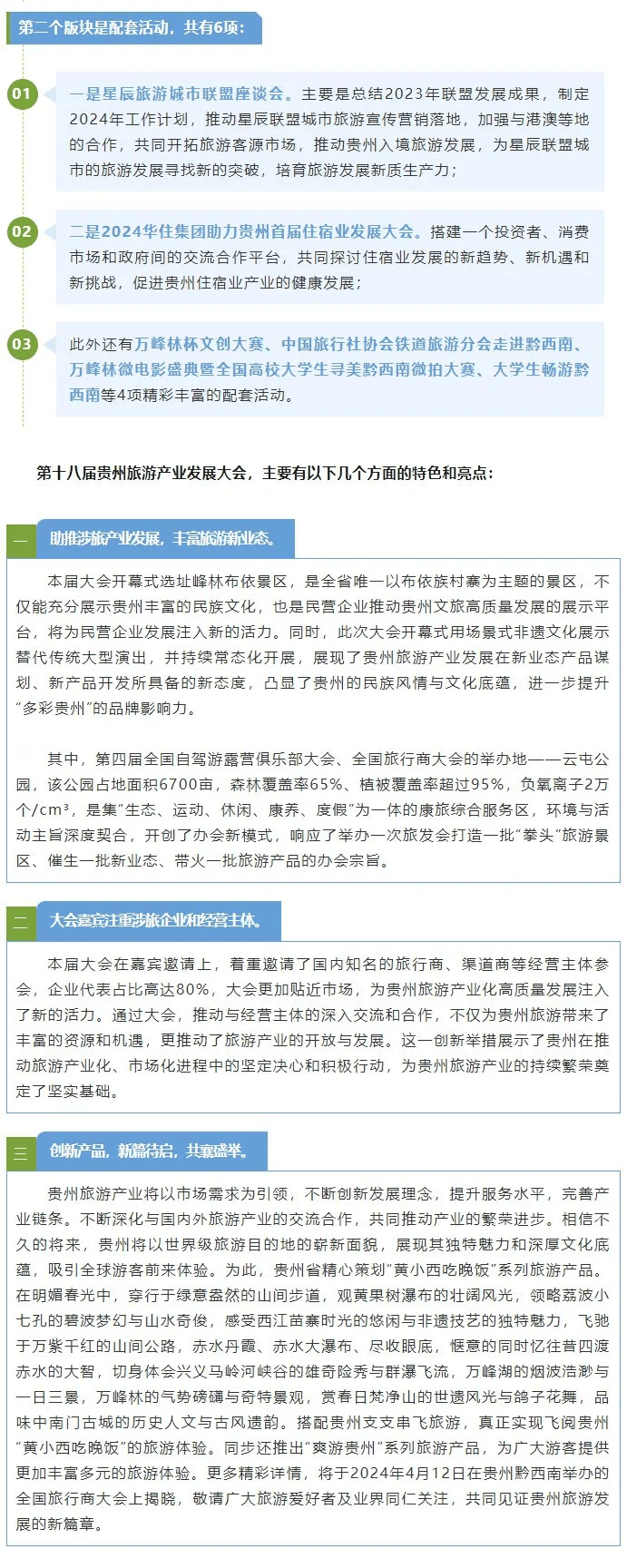 第十八届贵州旅游产业发展大会将于4月11日至12日在黔西南州举办