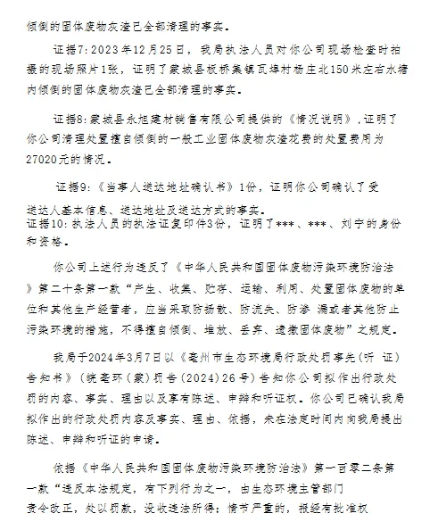 蒙城一企业被罚10万