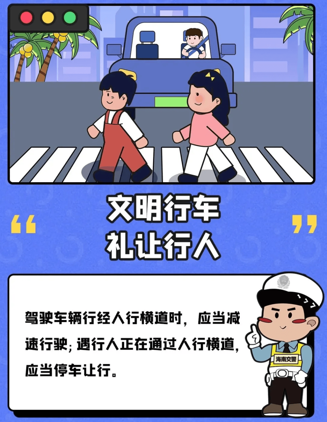 礼让行人怎么处罚图片