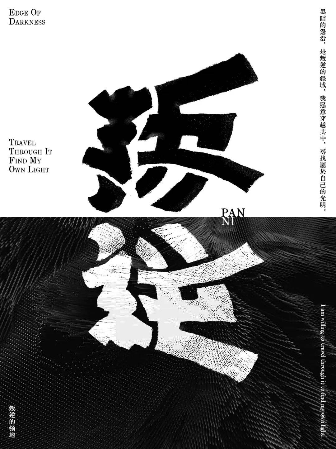 字体帮2926叛逆今日命题仁慈