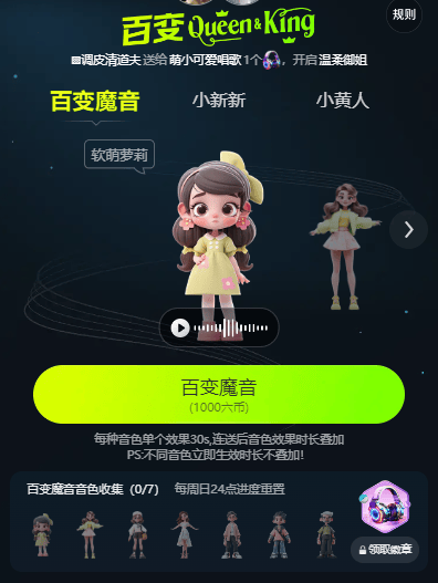 全新礼物百变魔音炫酷登场直播互动嗨翻天