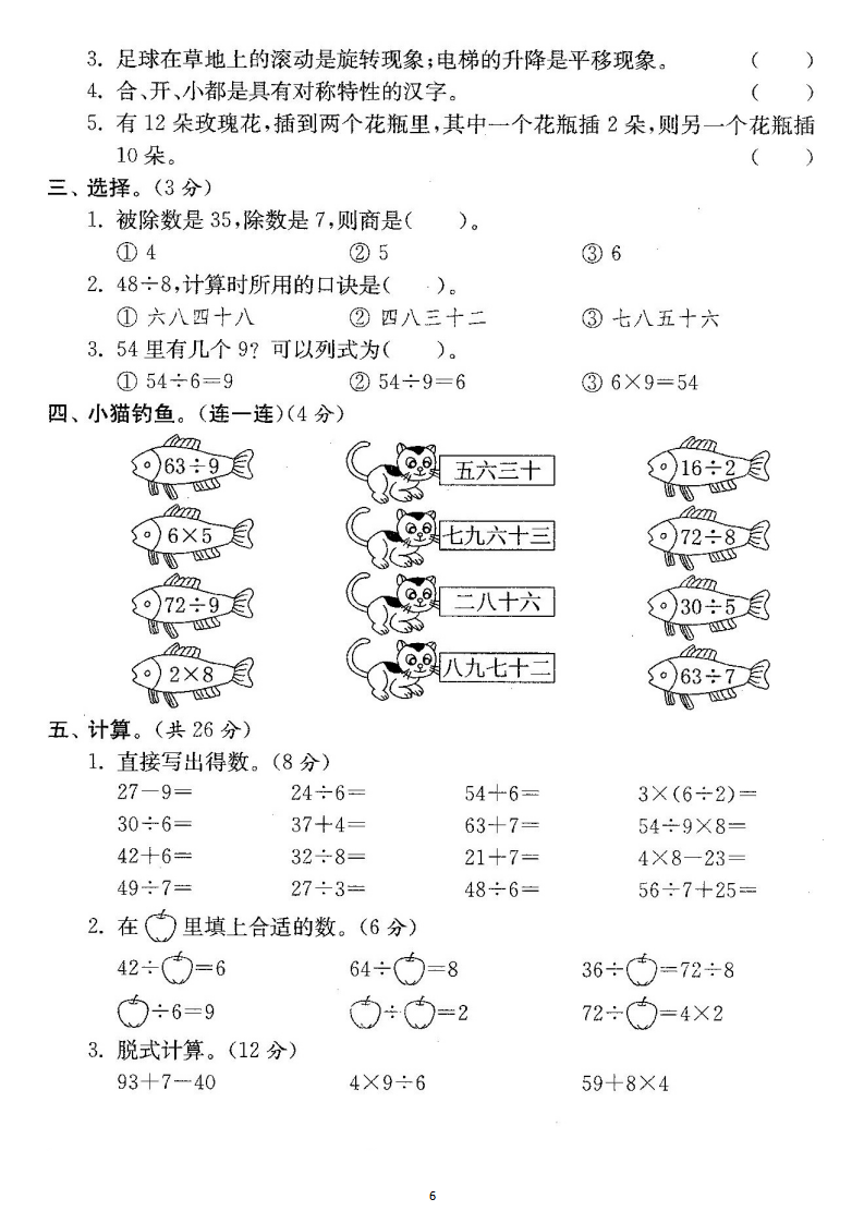 二年级数学下册期中检测卷两套答案