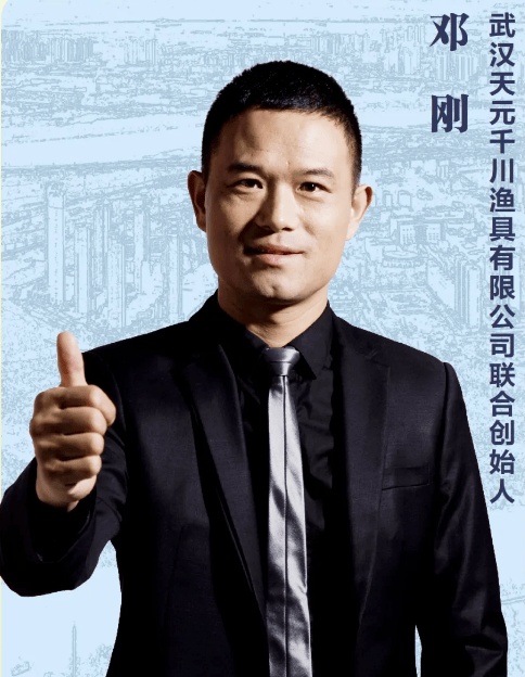 “中国钓王”邓刚:我为长江新区代言!_武汉_产品_企业