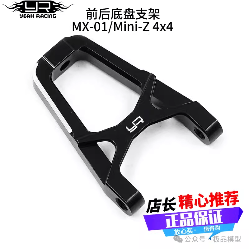 【新品上架】YR MX-01/Mini-Z 4x4 金属前后底盘支架#KYMX-011/KYMX-010_搜狐汽车_搜狐网