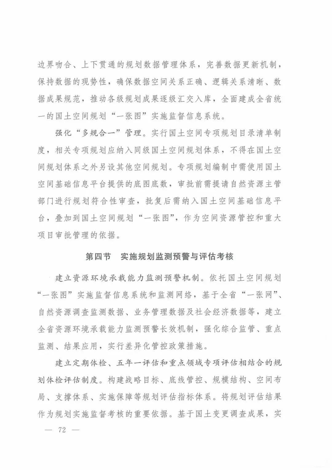 吉林省国土空间规划20212035年全文