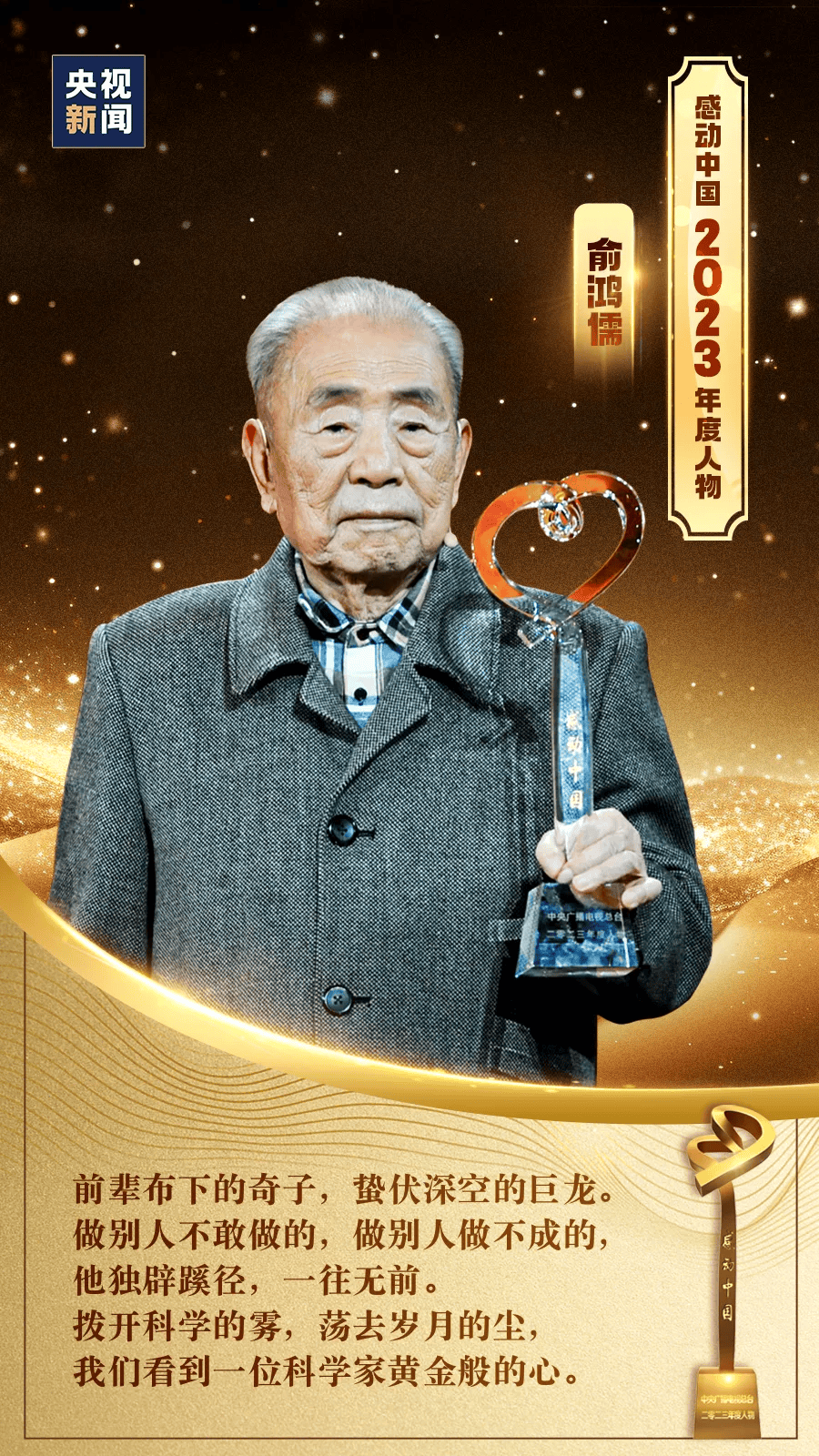 作文素材来了！感动中国2023年度人物颁奖辞→_张雨霏_刘玲琍_孟二梅