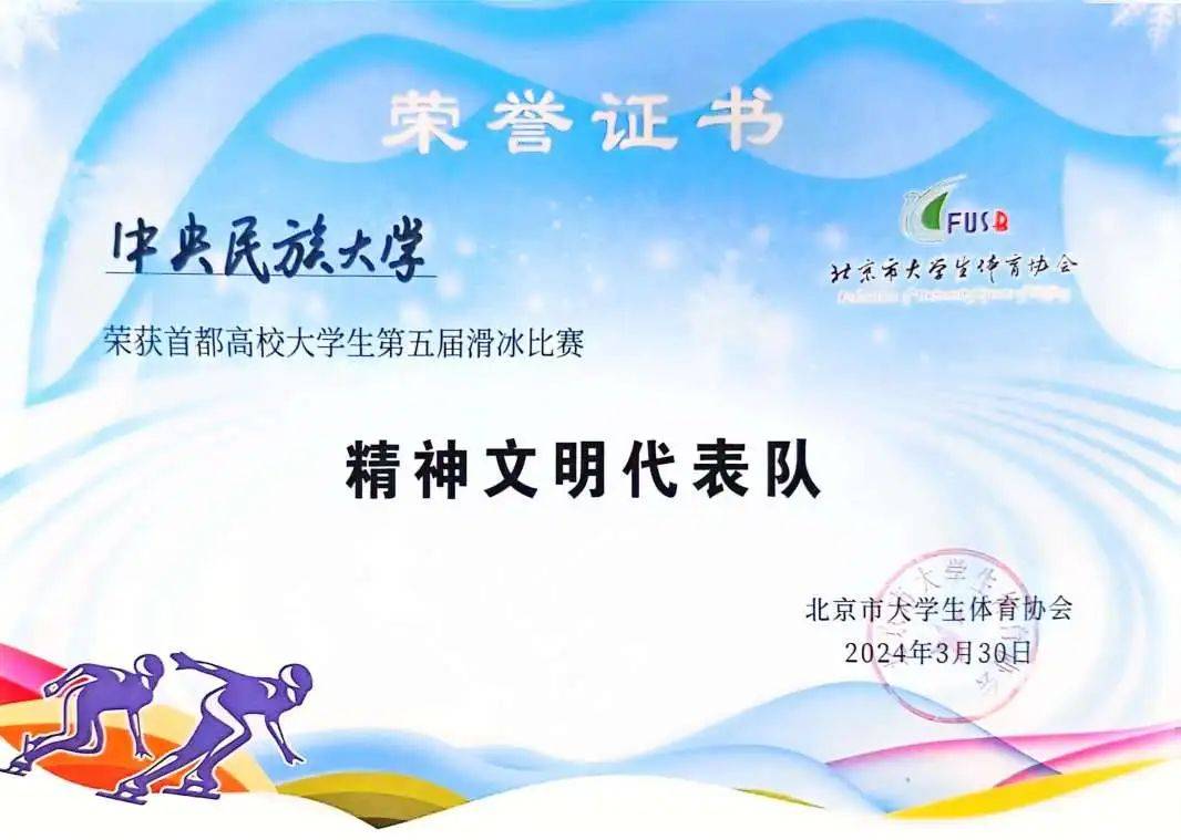 首都体育学院滑冰馆举行来自23所高校的百余名运动员齐聚一堂我校滑冰