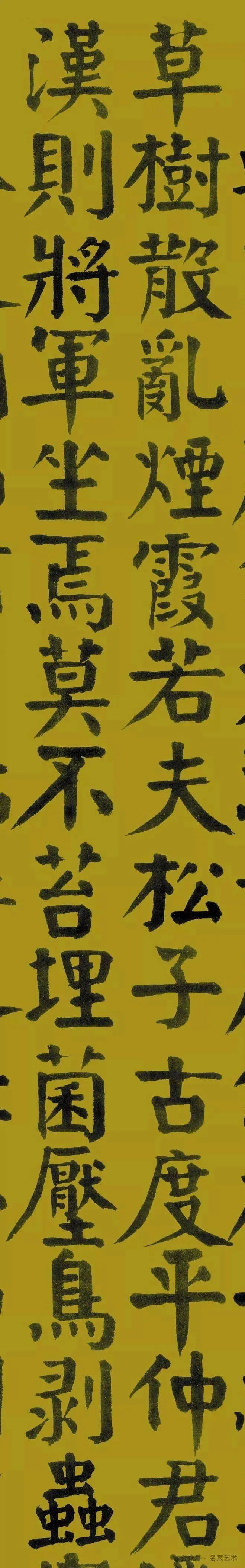 名品赏析谭延闿书枯树赋