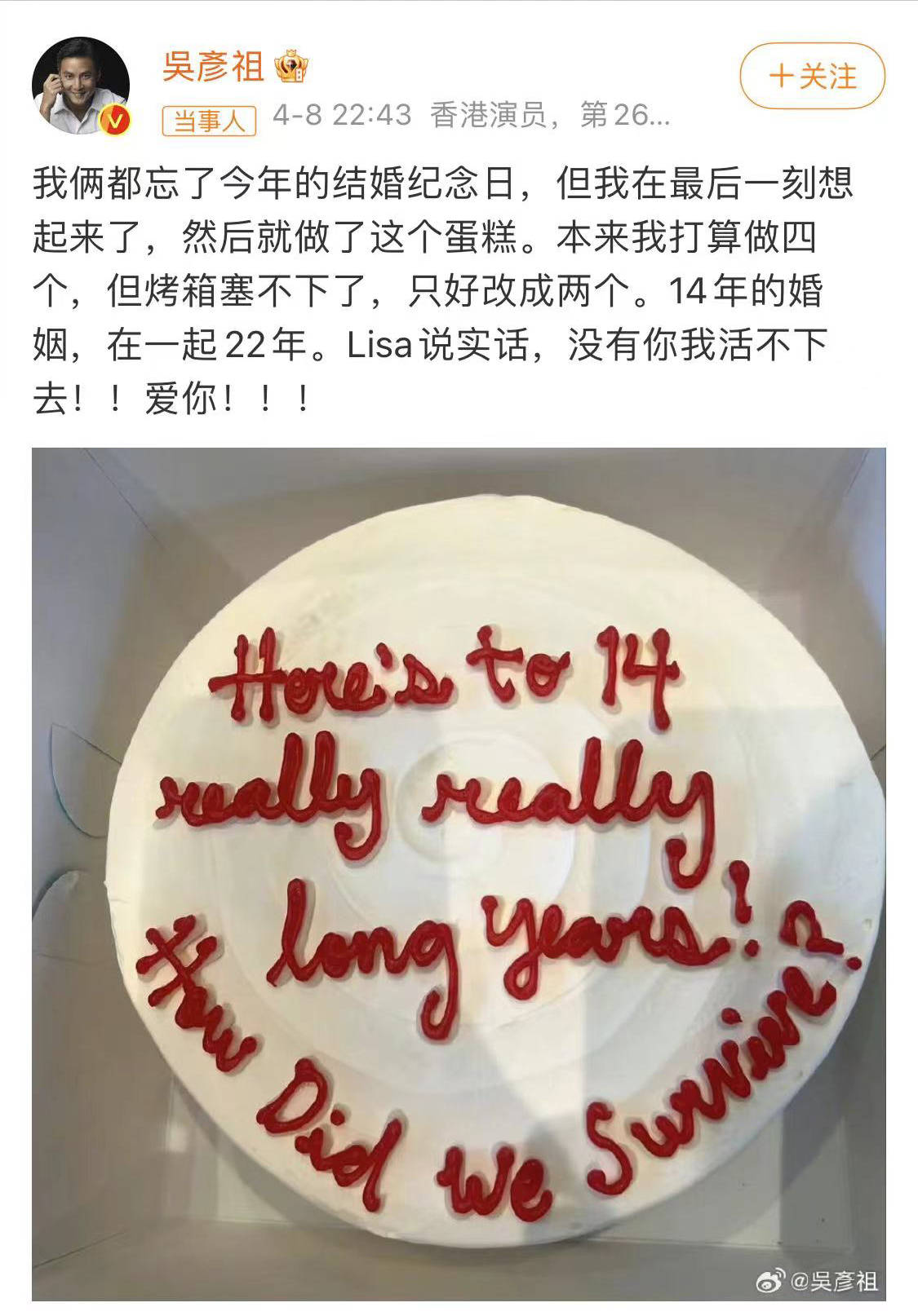 吴彦祖做蛋糕庆祝与lisa结婚14周年没她我活不下去