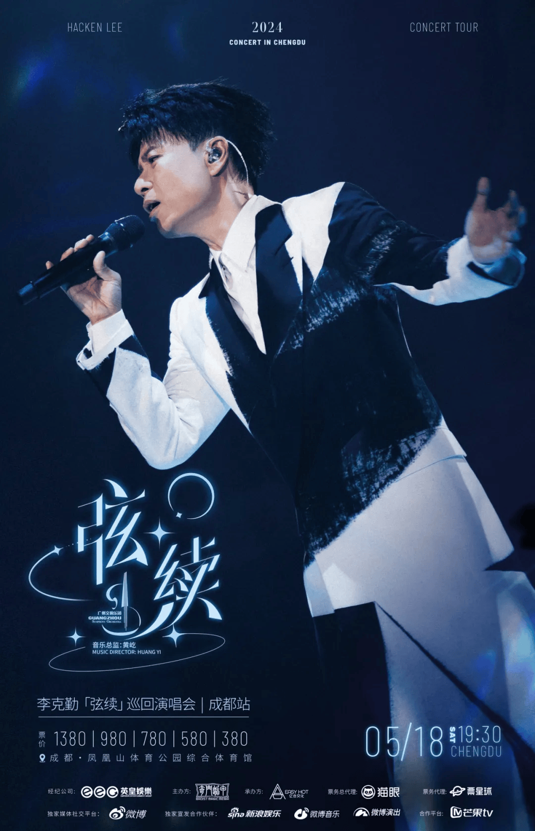 李克勤胡彦斌成都演唱会又上新