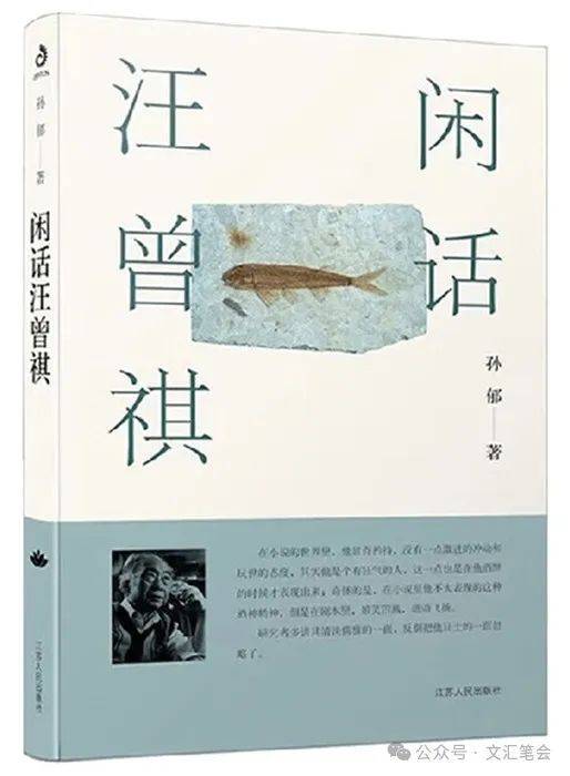 汪曾祺约稿萧跃华