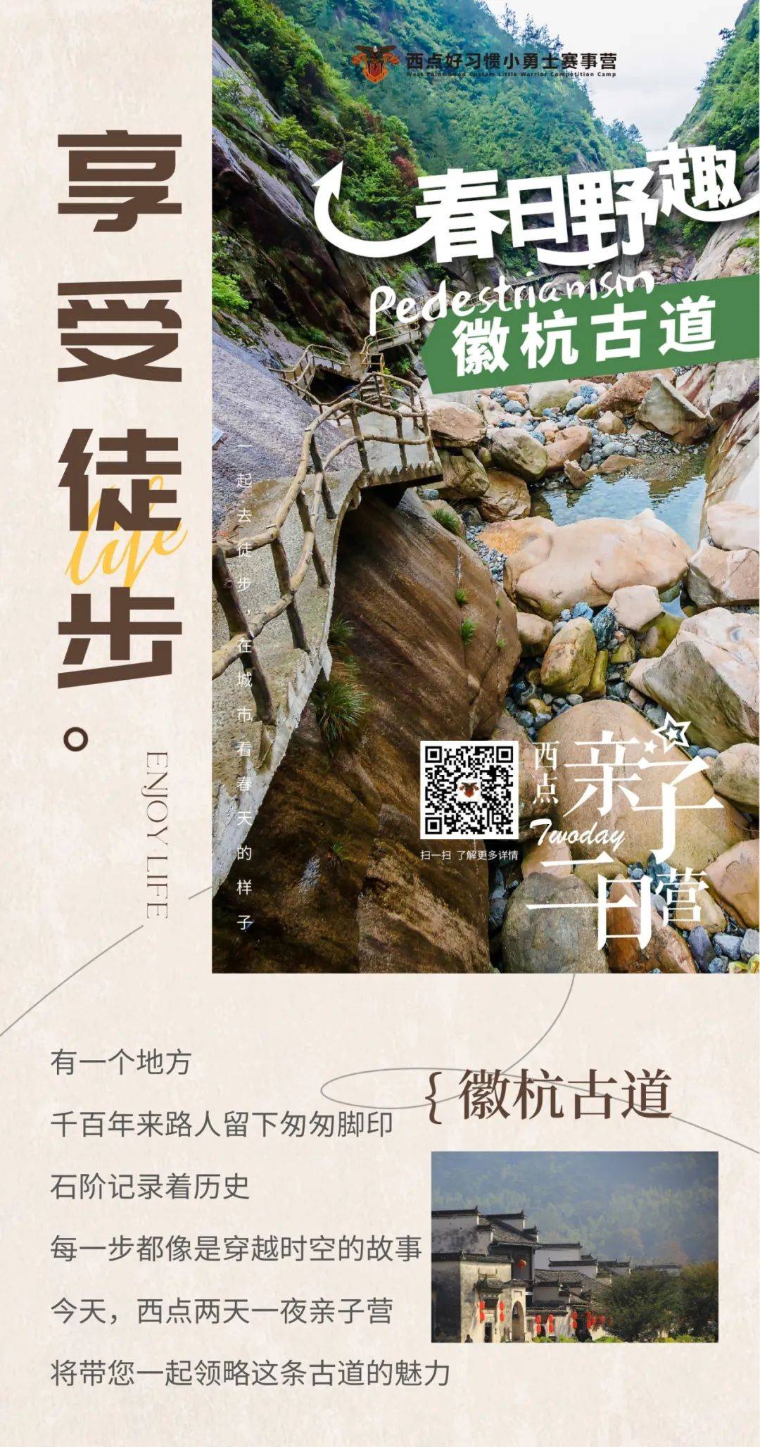 中国十大经典路线,江浙沪zui适合亲子的徽杭古道两天一夜徒步行_far