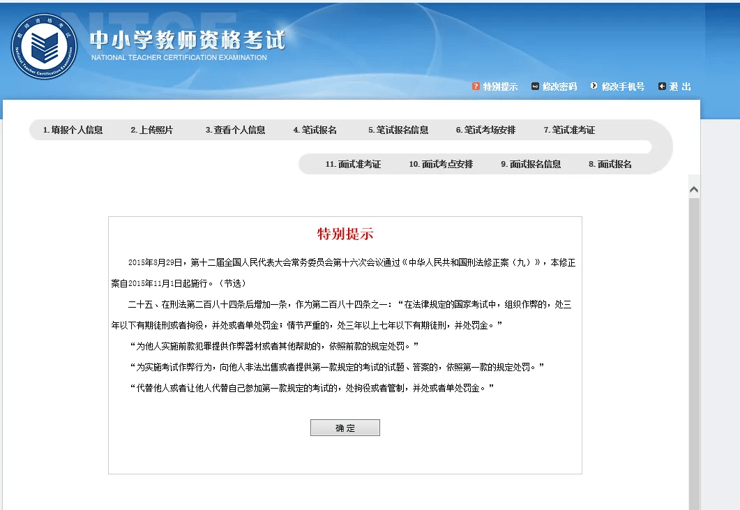 中小学教师资格考试报名成绩发布