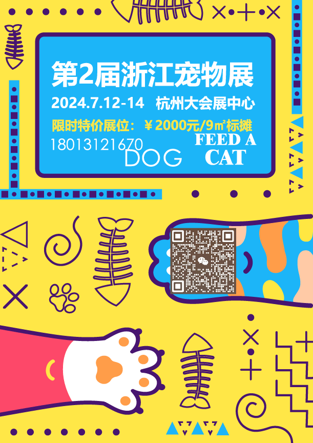 限时特价杭州大会展中心宠物展