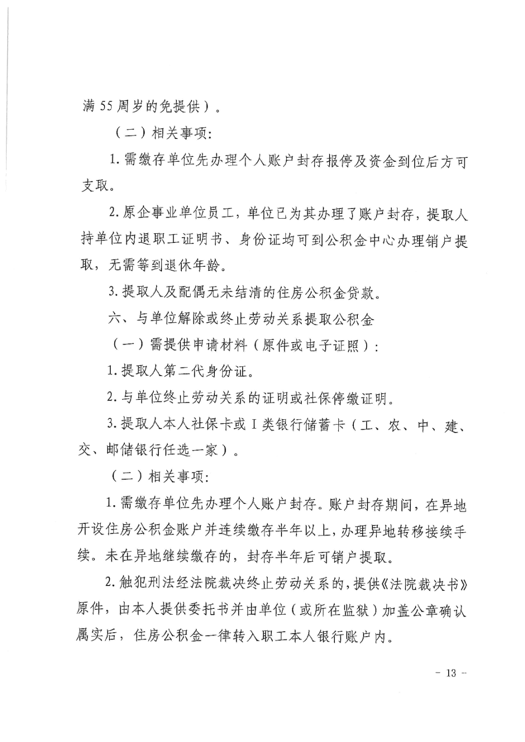 4月10日起执行宜春住房公积金提取贷款政策有调整