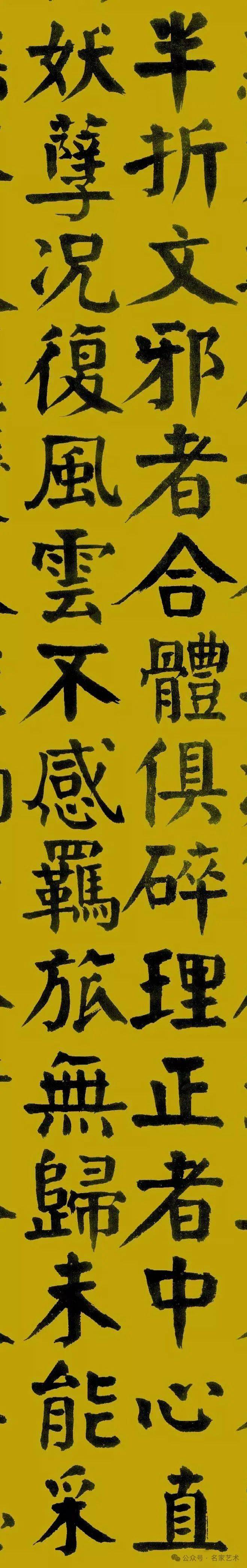 【名品赏析】谭延闿 书《枯树赋》