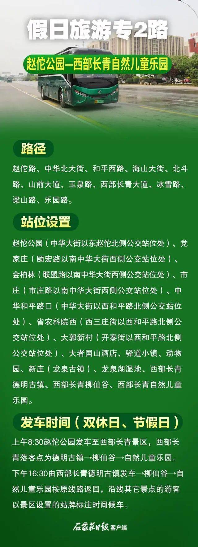 石家庄公交推出多条假日旅游专线