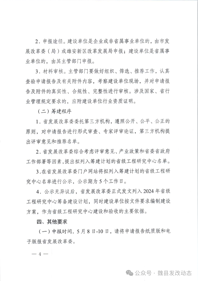关于省级工程研究中心企业技术中心申报通知