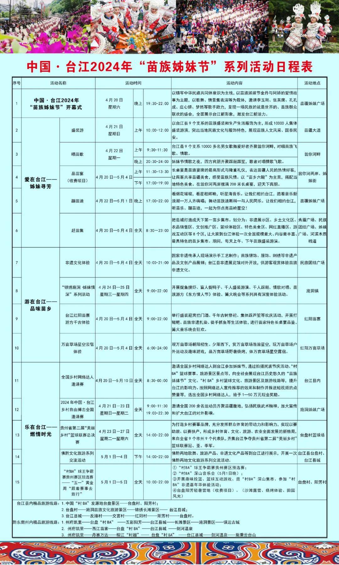 活动日程安排表模板图片