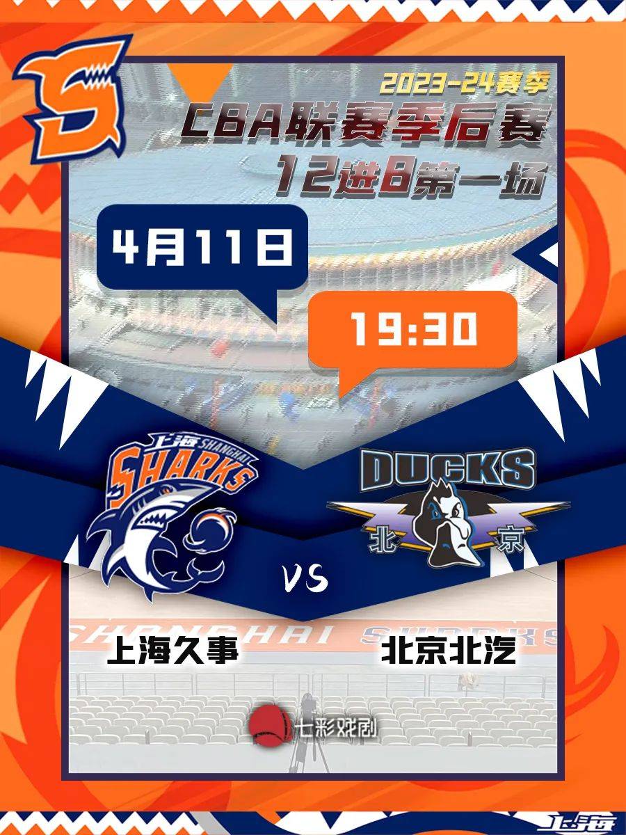 戏剧频道为您转播2023-24赛季cba联赛季后赛第一轮(十二进八)第一场