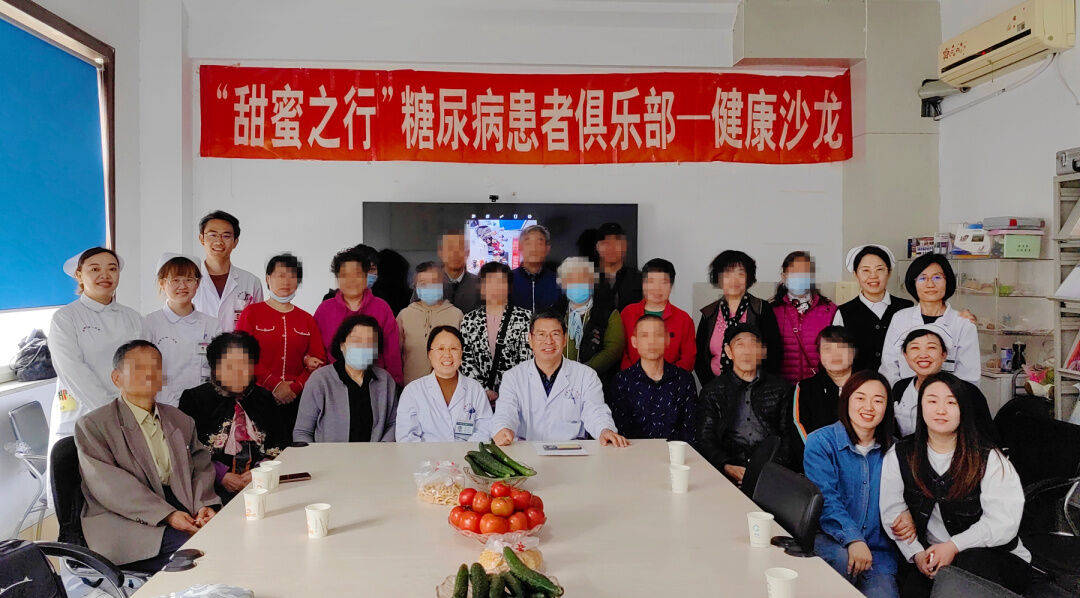 之行与糖共舞健康不失衡内分泌科甜蜜之行糖尿病病友俱乐部健康沙龙