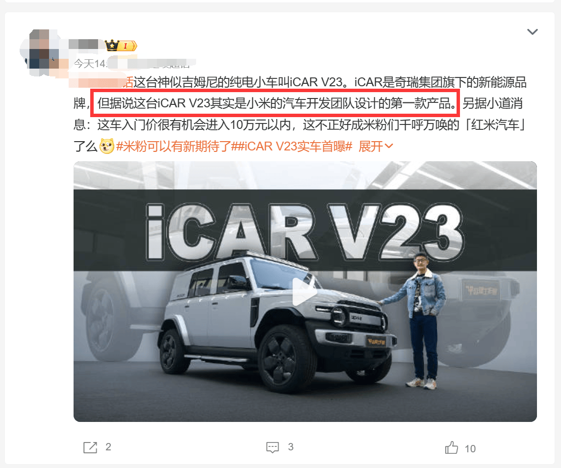 天博·体育登录入口iCAR V23为“家电企业跨界造车”打开新思路(图2)