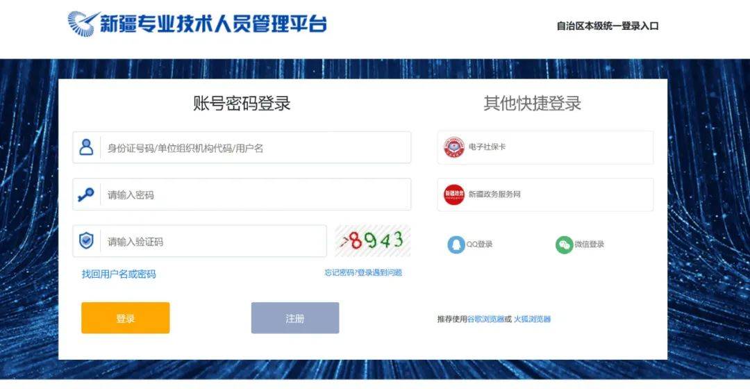 新疆专业技术人员继续教育可以补学了