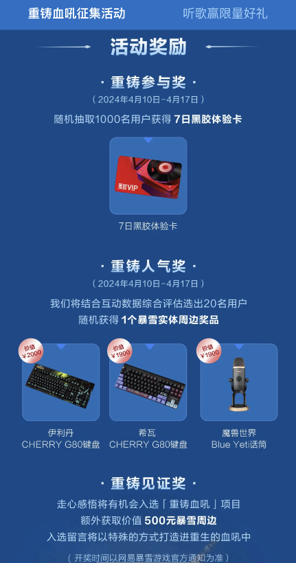 网易云音乐新活动欢迎暴雪回归：有机会参与血吼重铸!
