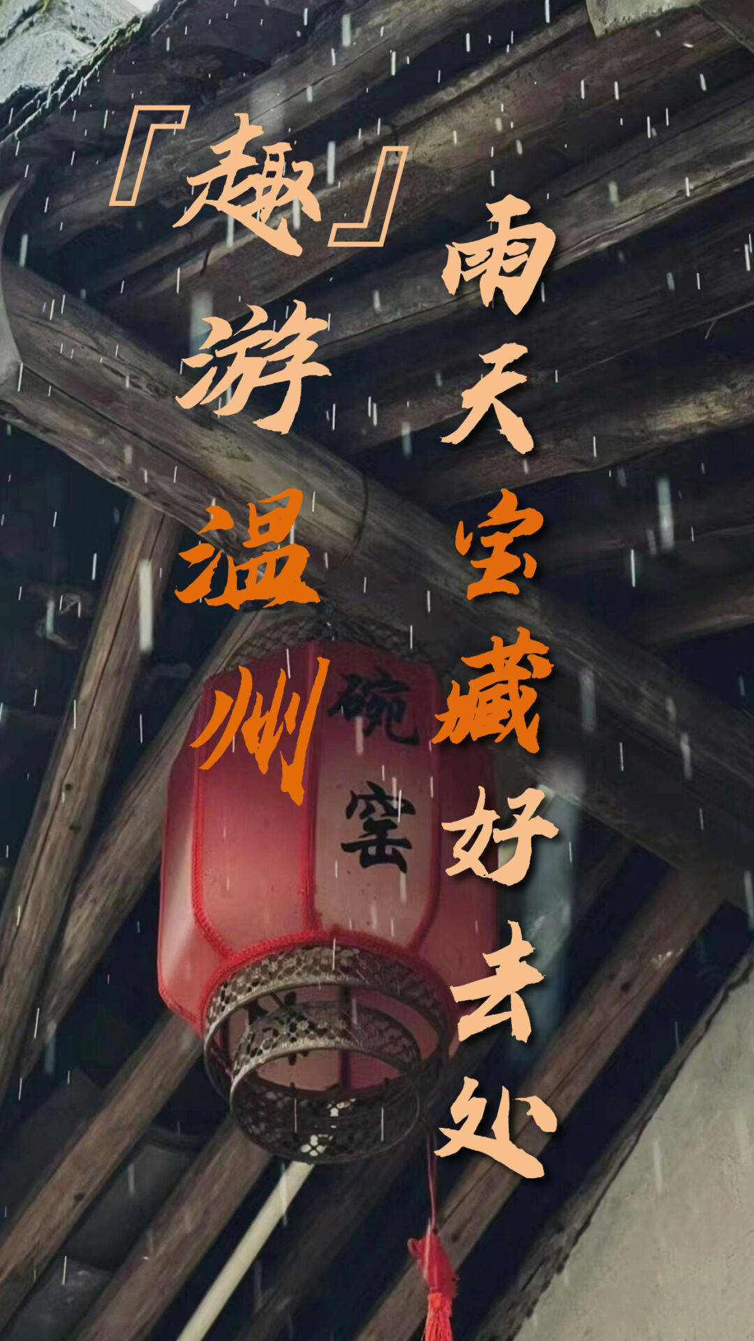 属于下雨天的几个秘密基地,一键拯救你"泡汤"的游玩计划!