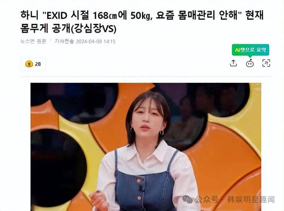 以苗条,奢华的身材而闻名的歌手兼演员hani透露,她在担任exid成员时