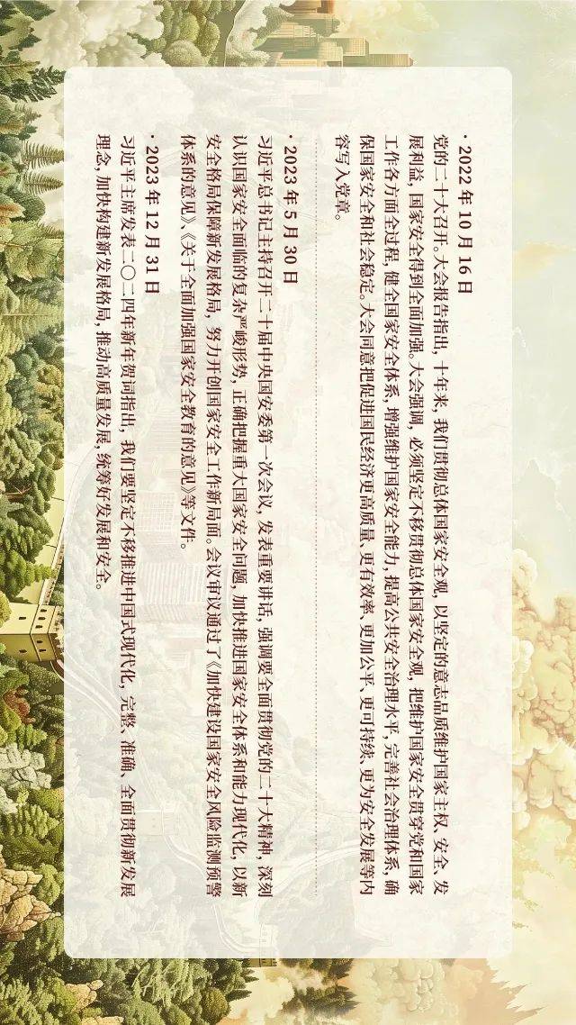 2024总体国家安全观宣传手册来啦!_潘星宇_周旭_来源