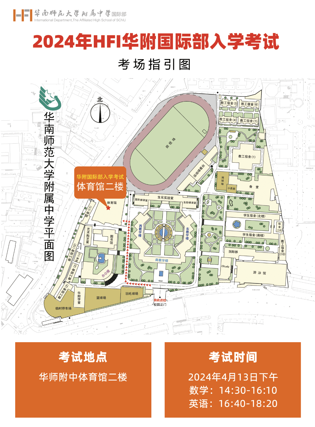 重要️|华附国际部2024年4月入学考试指南_考生_考场_准考证