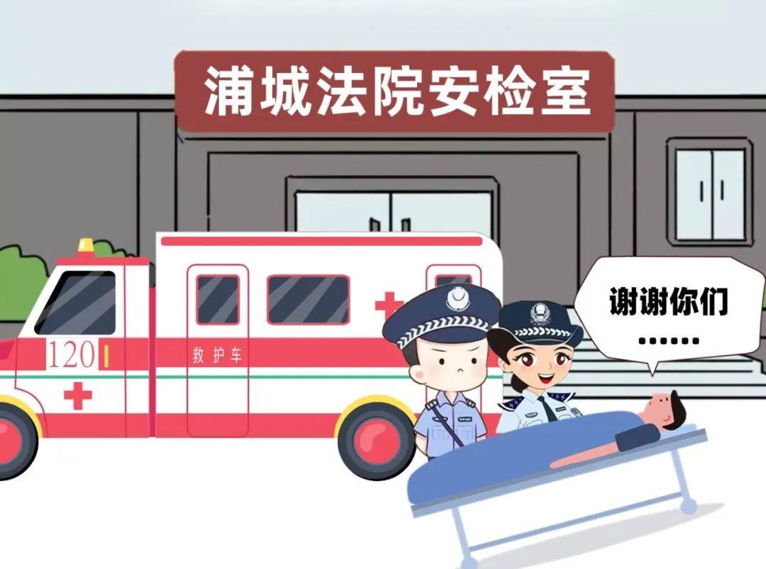 浦城法院：突发疾病遇危难 “警”急救助暖人心 刘某 当事人 救护车