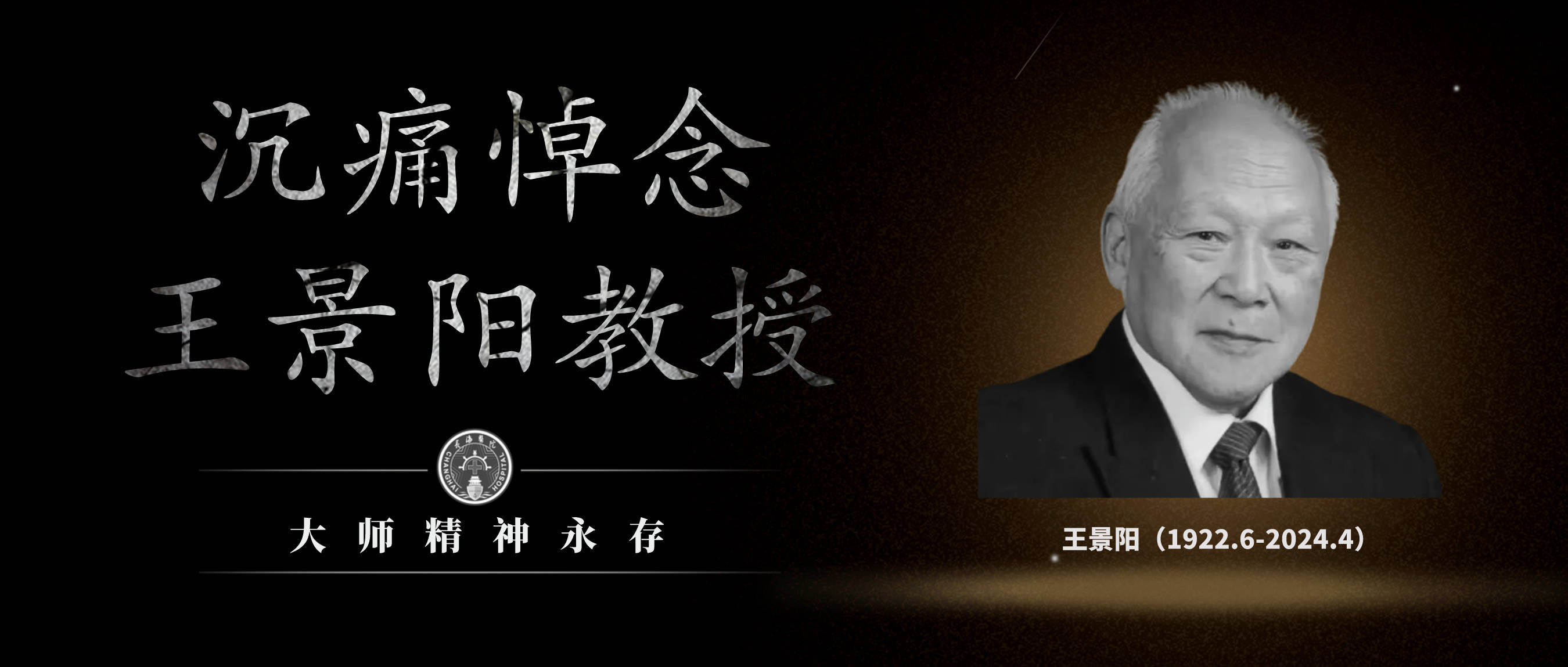 我的人生道路并不平坦但为我国麻醉事业尽了努力著名