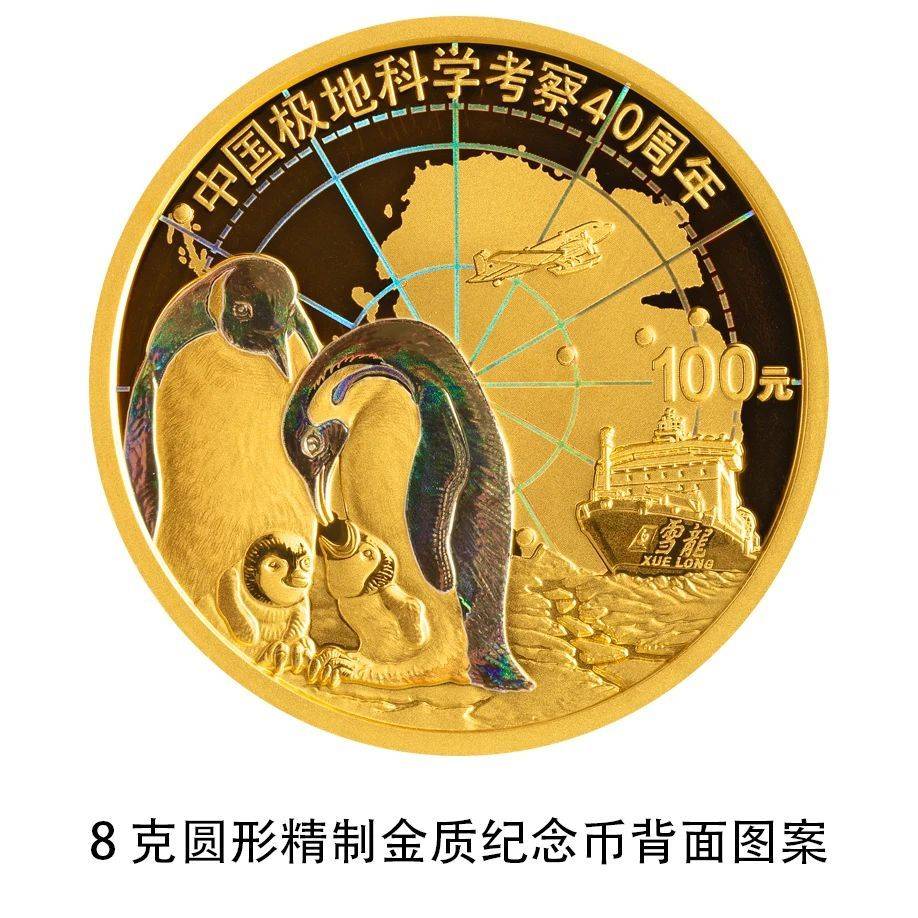 中国极地科学考察金银纪念币来了_图案_北极熊_圆形
