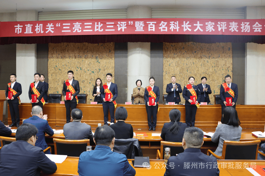 市直机关三亮三比三评暨百名科长大家评表扬会议召开