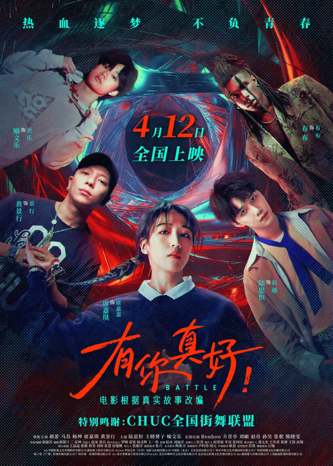 电影有你真好4月12日全国上映坚韧与热爱下的烟火温情