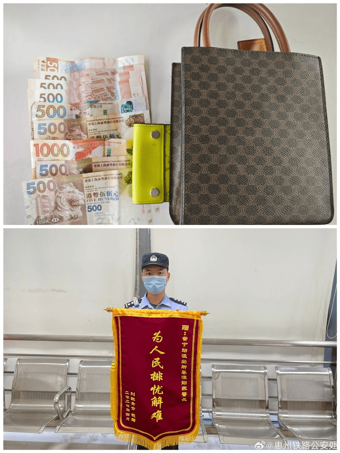 她在惠来高铁站遗失手提包内有现金5000元港币
