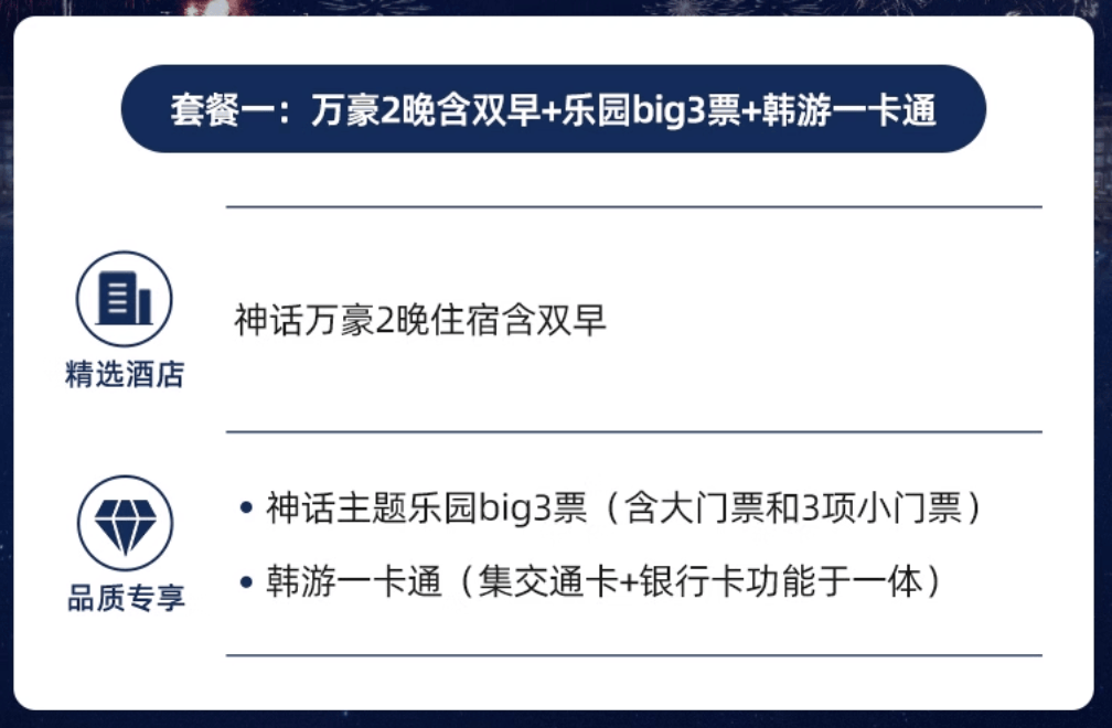 飞猪大招,买酒店送机票,100元住希尔顿_济州岛_度假村_神话