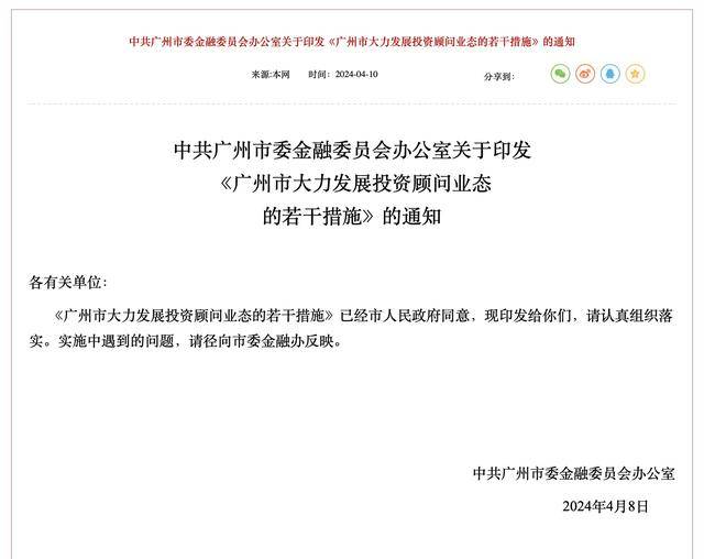 国内首个广州推投顾十条吸引独立投顾落户鼓励申请牌照行业沸腾