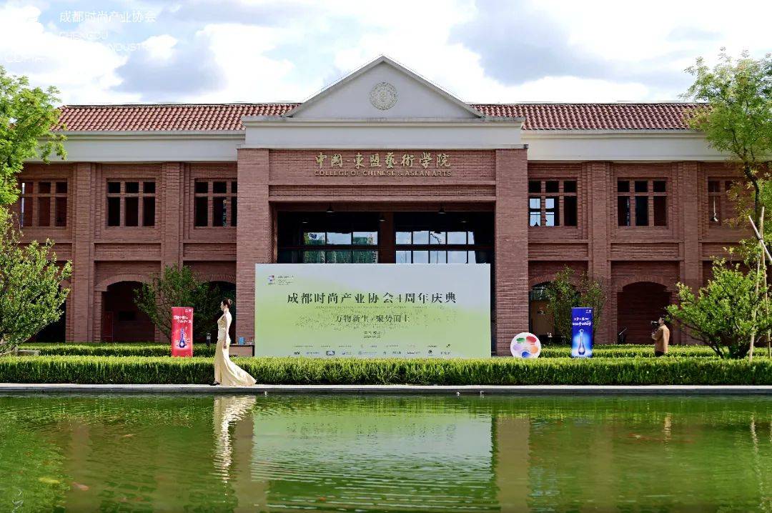 成都市经济与信息化局与中国东盟艺术学院共建成都时尚产业研究院