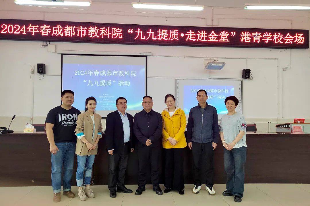 棠外附小教师陈科池参加2024年成都市教科院九九提质送教活动