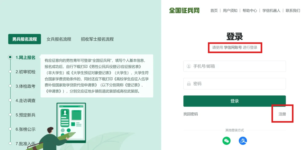 全国征兵网官网登记图片