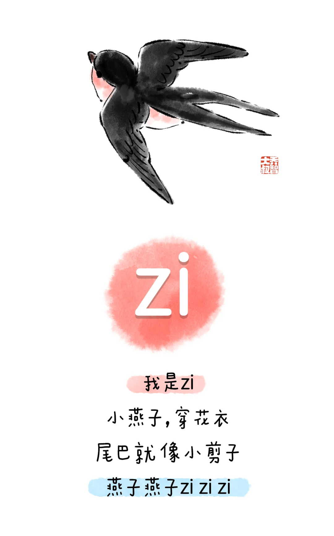 给孩子们的拼音启蒙之16个整体认读音节