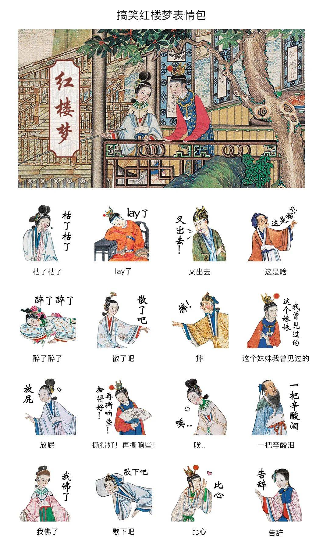 搞笑红楼梦表情包